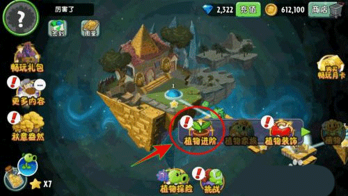 植物大戰(zhàn)僵尸2全5階植物解鎖版