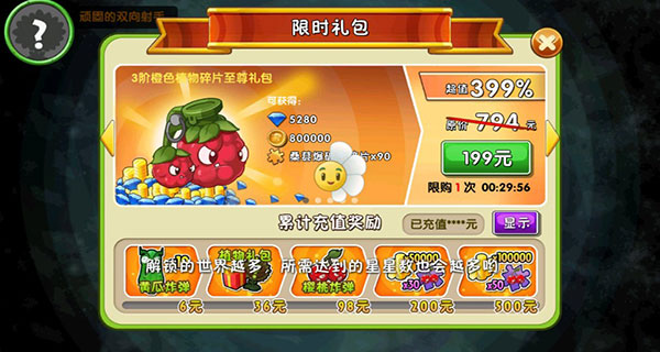 植物大戰(zhàn)僵尸2全5階植物解鎖版