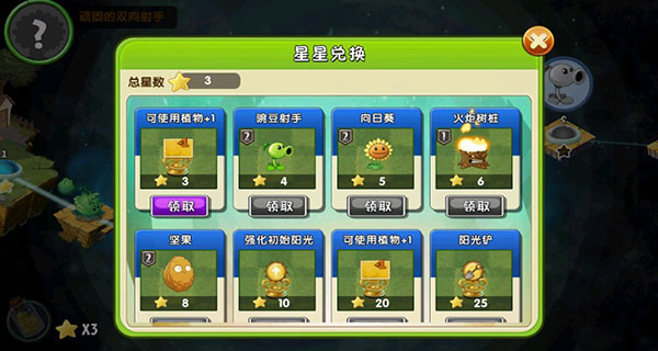 植物大戰(zhàn)僵尸2全5階植物解鎖版