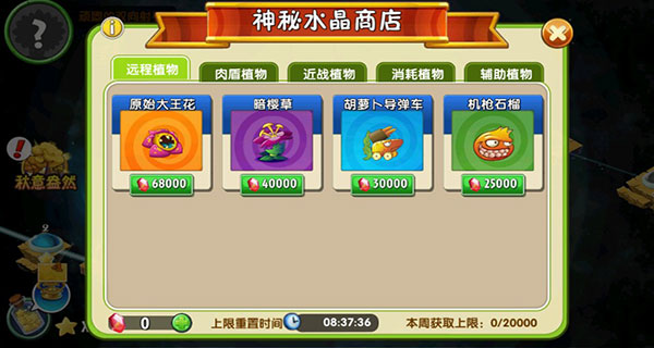 植物大戰(zhàn)僵尸2全5階植物解鎖版