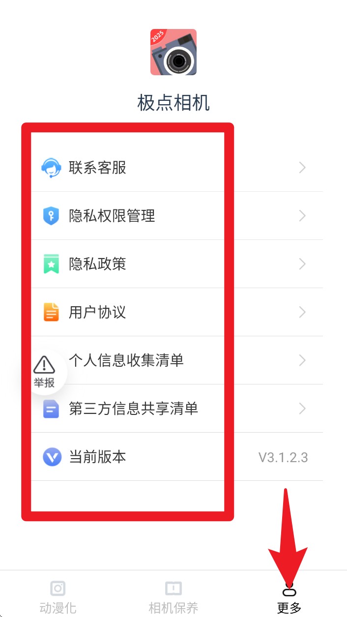 極點(diǎn)相機(jī)最新版