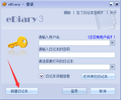 EDiary電子日記本