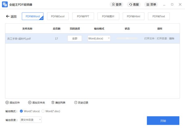 全方位PDF轉(zhuǎn)換器
