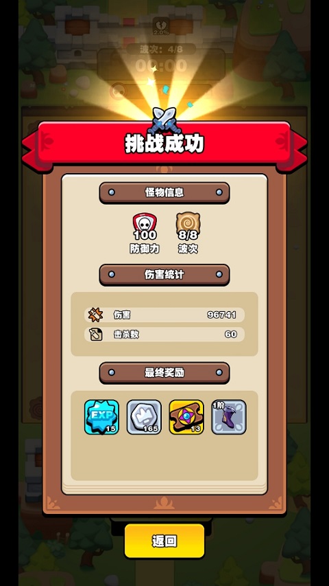 擋不住的勝利手游