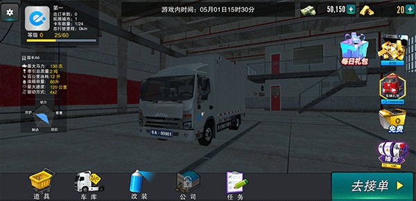 卡車之星懷舊版