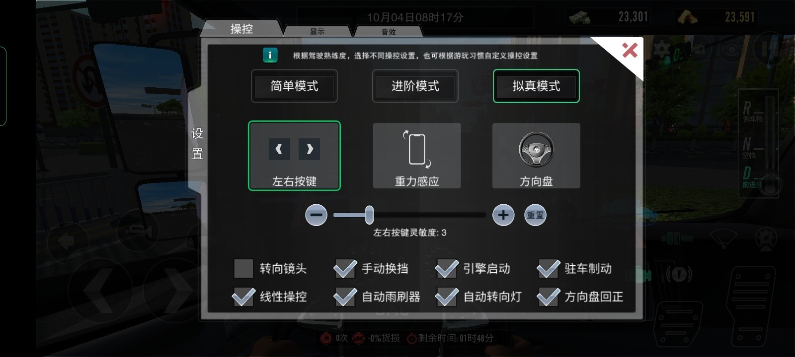 卡車之星正式版