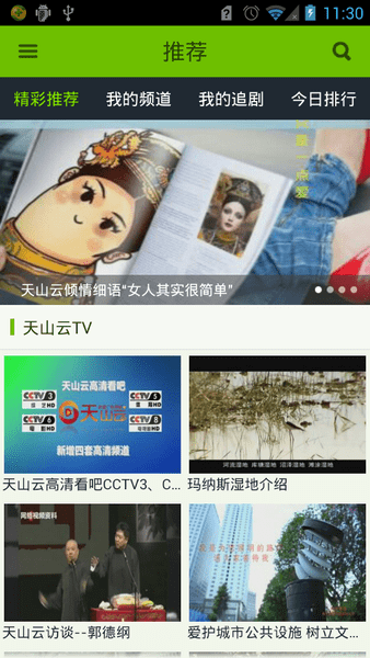 天山云視頻APP(維語)