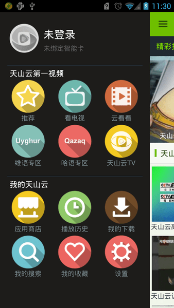 天山云視頻APP(維語)