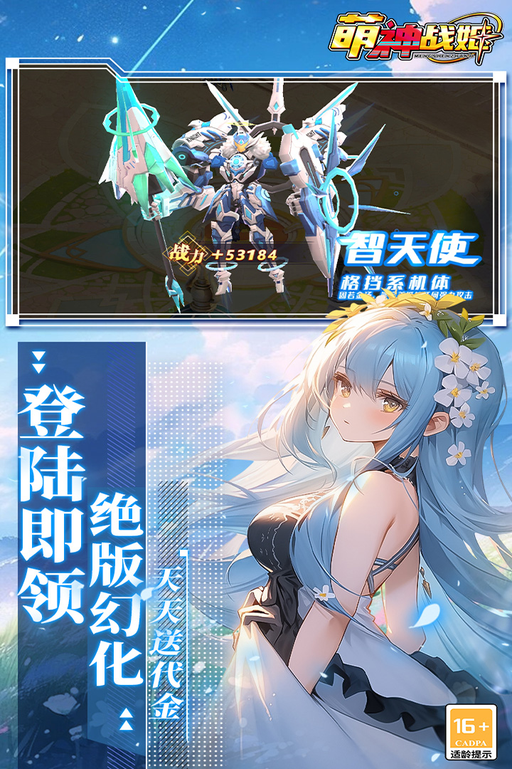 萌神戰(zhàn)姬