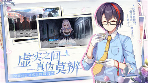 不存在的謊言免費(fèi)版（含攻略）