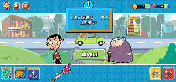 憨豆先生送快遞游戲