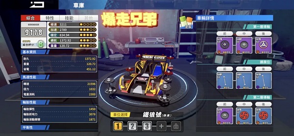 四驅(qū)兄弟疾速奔跑手游