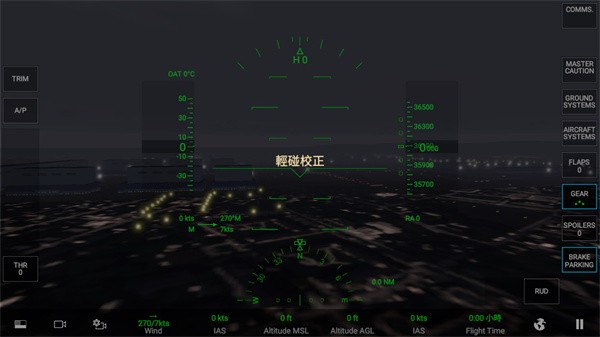 rfs模擬飛行pro全解鎖版