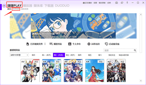 彈彈play