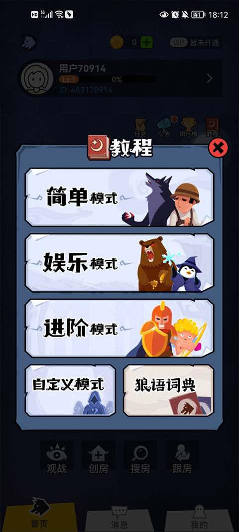狼人殺