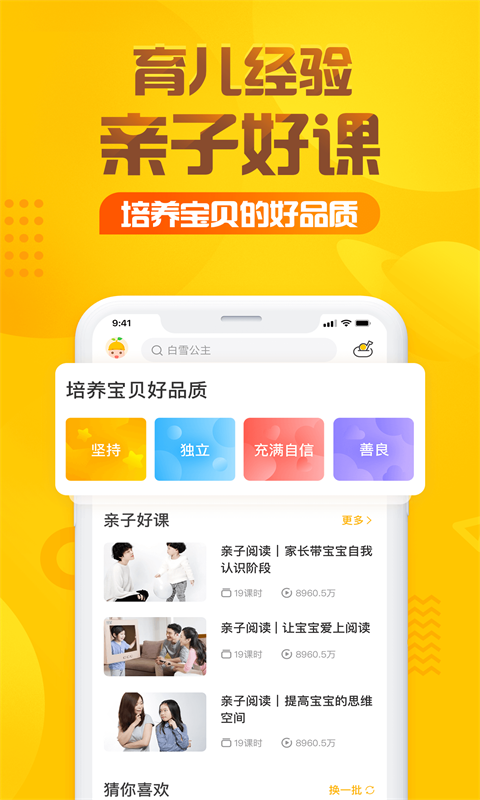 親寶聽APP