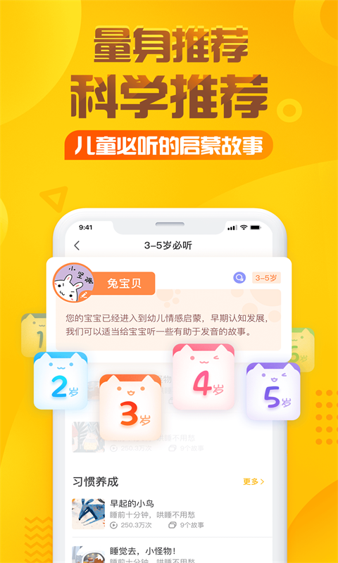 親寶聽APP