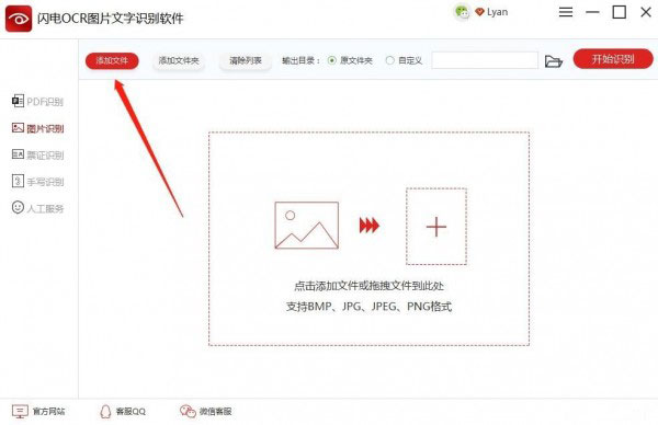閃電OCR圖片文字識別軟件