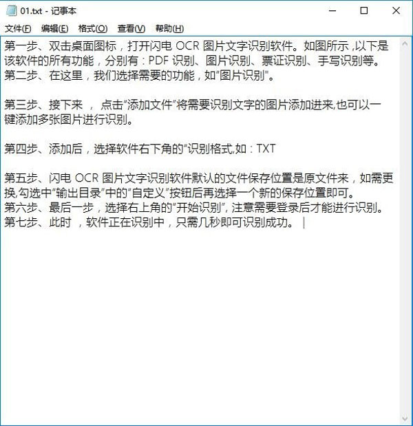 閃電OCR圖片文字識別軟件