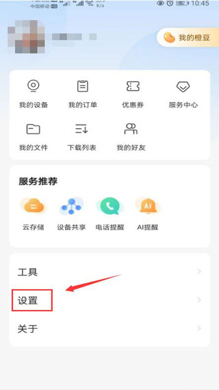樂橙監(jiān)控官方正版