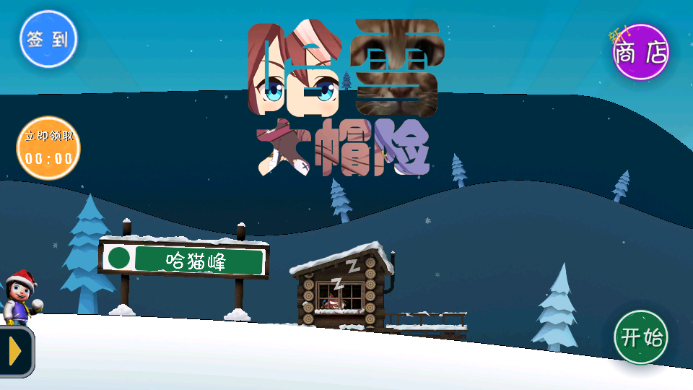 滑雪大冒險(xiǎn)哈基米安卓版