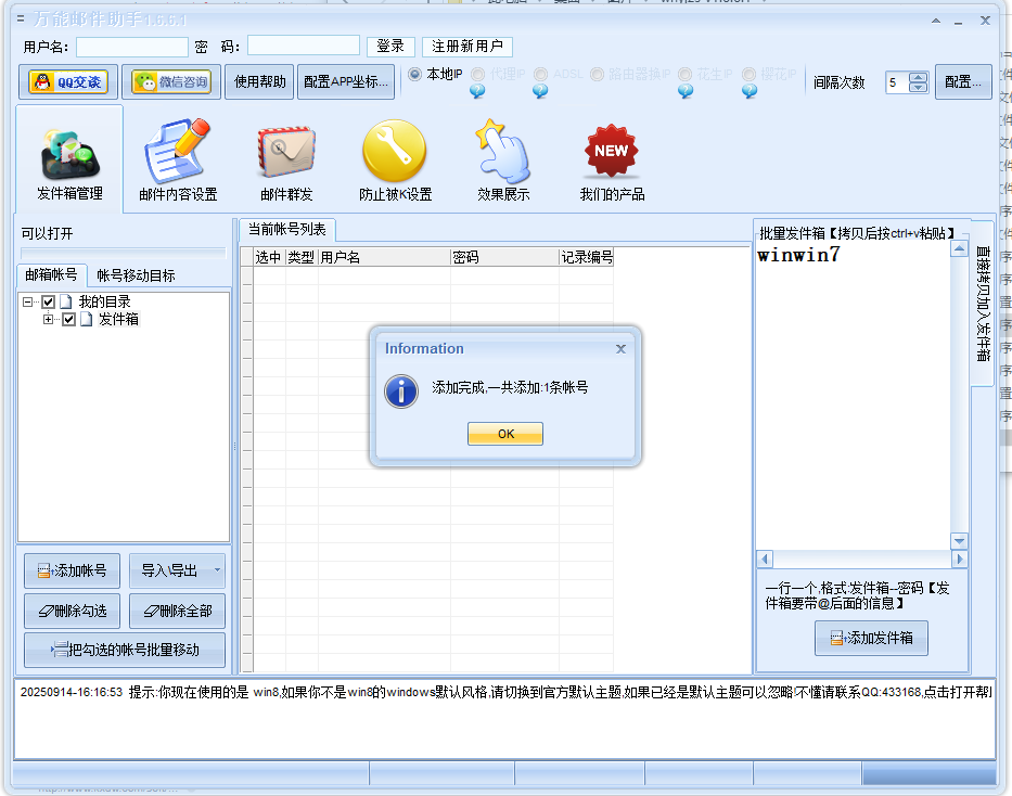 萬能郵件助手