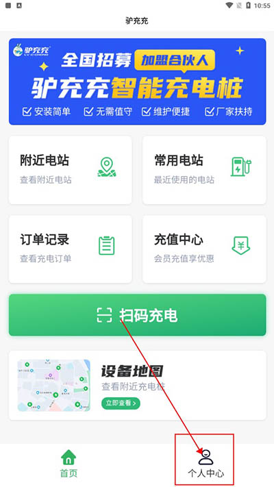 驢充充APP