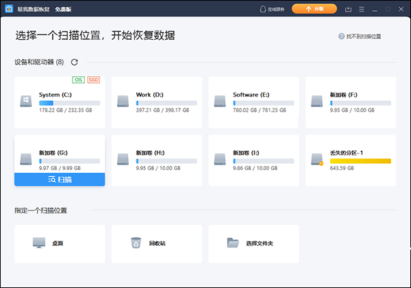 易我數(shù)據(jù)恢復