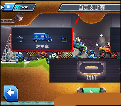 撞頭賽車