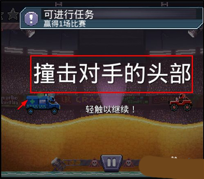 撞頭賽車