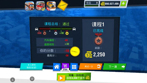 駕校模擬游戲