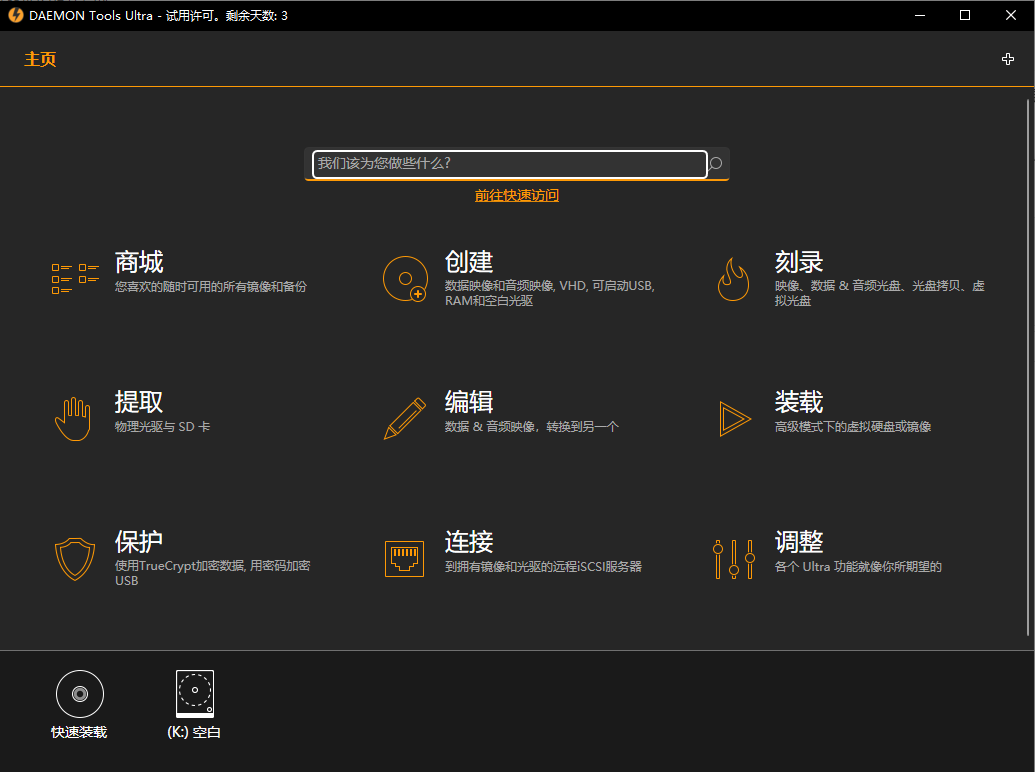 DAEMON Tools Ultra最新版