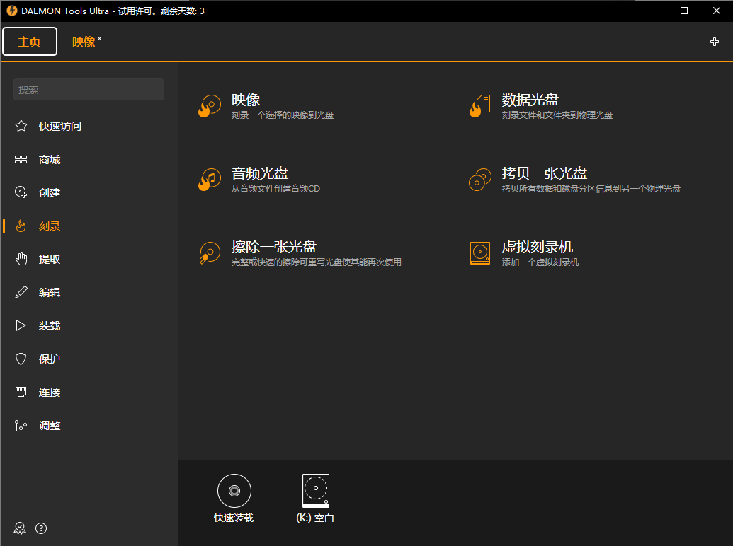 DAEMON Tools Ultra最新版
