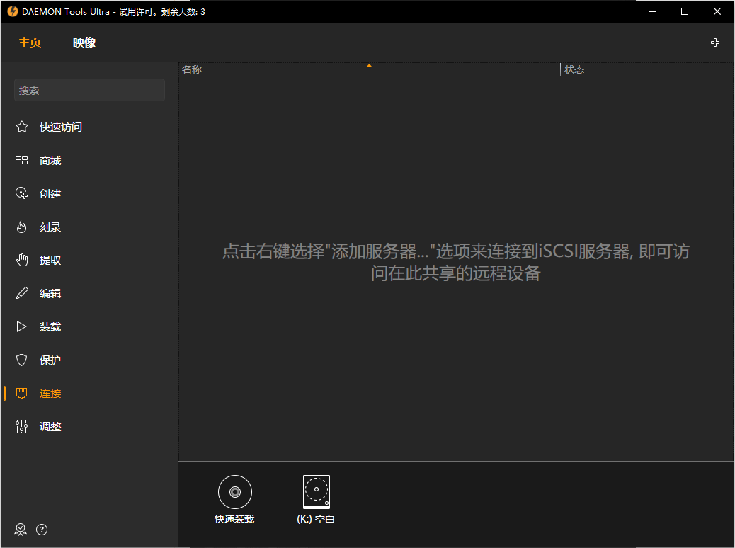 DAEMON Tools Ultra最新版