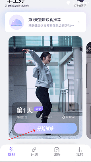 律動鼓點舞APP